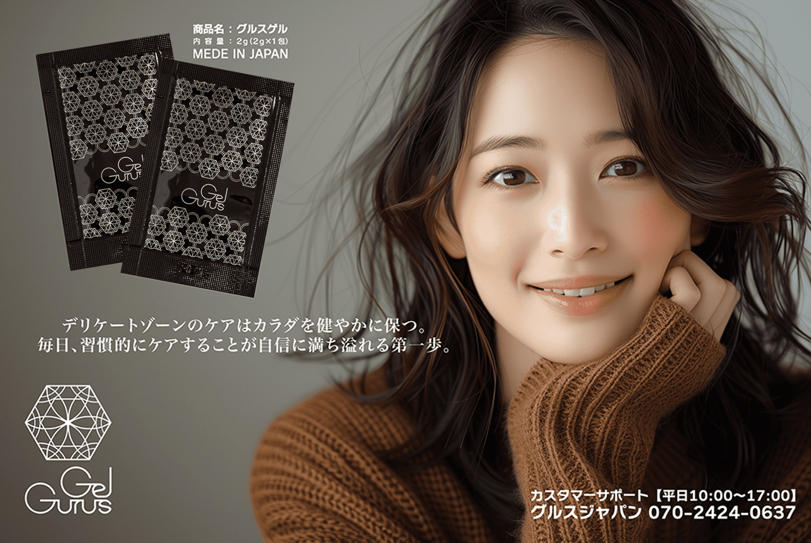 Gurusgel宣伝画像