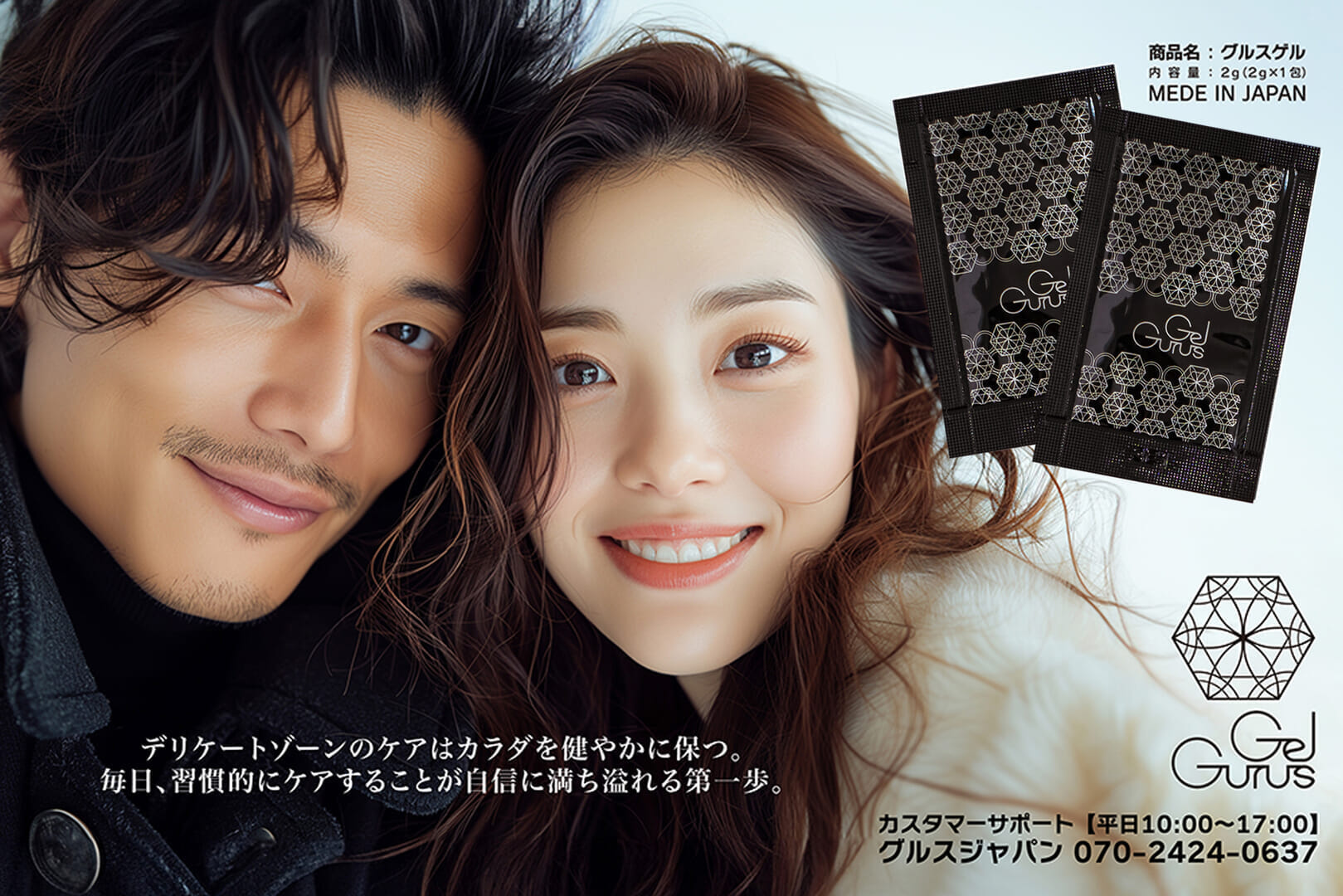 Gurusgel宣伝画像